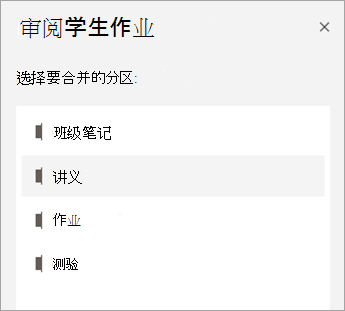 选择要查看的分区。