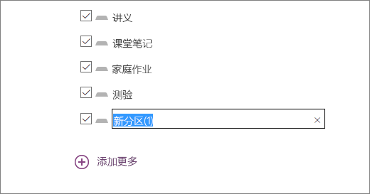 在课堂笔记本向导中查看笔记本的各个部分，包括讲义、