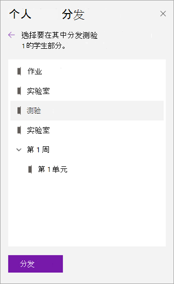 选择笔记本分区。
