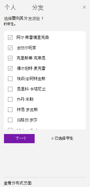 使用复选框选择学生。