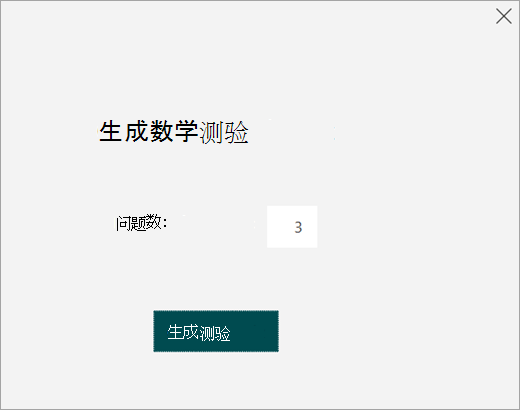 键入练习测验的试题数量。