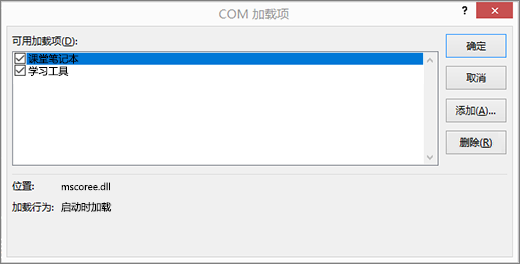 COM 加载项窗格