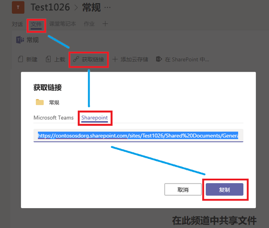 依次单击“Files”、“获取链接”、“SharePoint”、“复制”