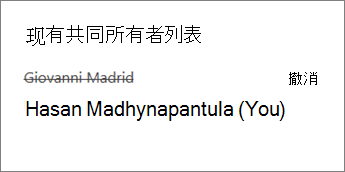 从教职员工笔记本中删除共同所有者