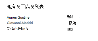 从教职员工笔记本中删除教职员工成员