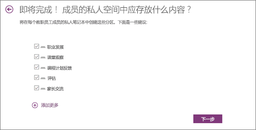 教职员工笔记本指定教职员工部分中的内容