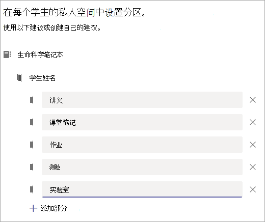 在每个学生私人空间中设置分区。