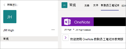 教职员工笔记本选项卡