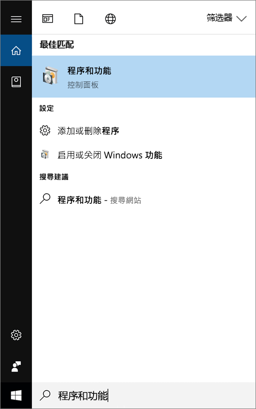 打开“开始”菜单，并键入程序和功能