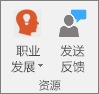 “课堂笔记本”选项卡的资源组。