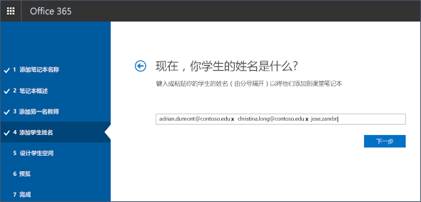如何将学生姓名添加到笔记本创建者的屏幕截图。