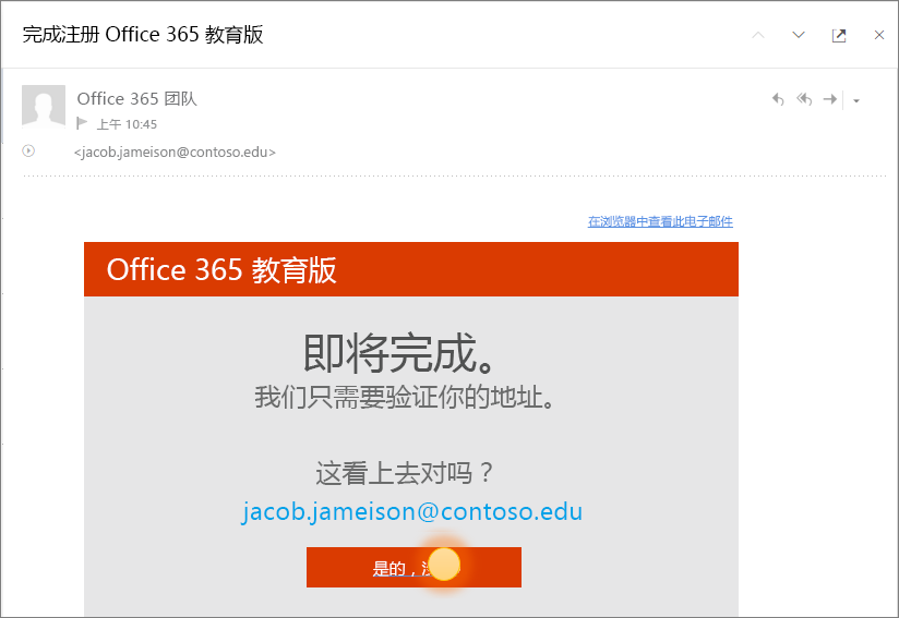 Office 365登录的最终验证屏幕的屏幕截图。
