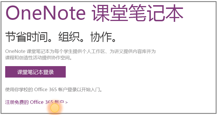一张屏幕截图，显示如何获取免费 Office 365 帐户