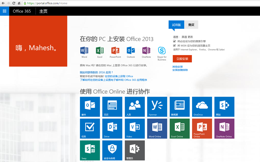 一张屏幕截图，显示如何在电脑上安装 Office 365