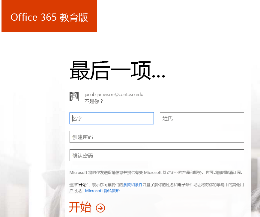Office 365注册过程的密码创建页面的屏幕截图。
