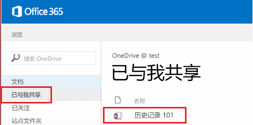 “与我共享”屏幕的屏幕截图。