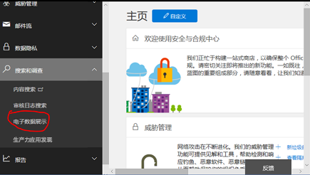 选择“ediscovery”