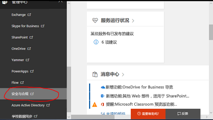 选择安全性和合规性