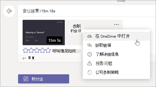 Teams 会议记录选项