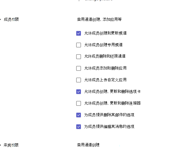 成员权限
