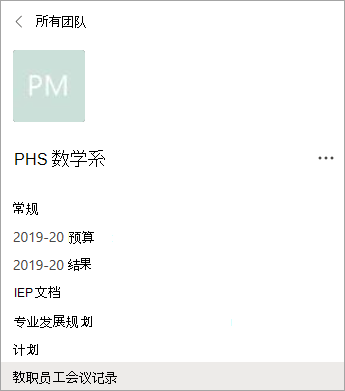 PLC 团队中的通道。