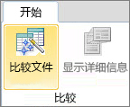“比较 Files”电子表格“上的”比较“命令 ”比较主页“选项卡