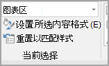 “图表元素”菜单的屏幕截图，其中选择了“图表区域”以更改为“绘图区”。