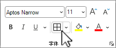 所选边框按钮的屏幕截图。
