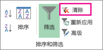 清除筛选按钮