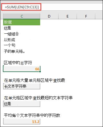 计算区域中的字符总数，以及用于处理文本字符串的其他数组
