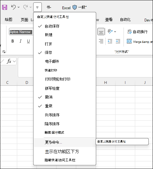 显示通过选择“更多命令”自定义快速访问工具栏的屏幕截图。