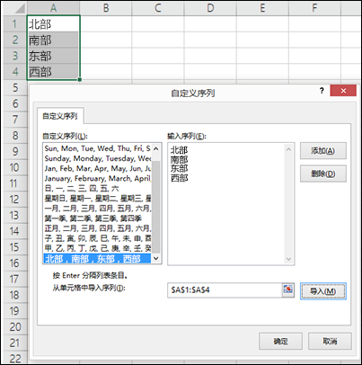 “文件 > 选项 > 高级 > 常规 > 编辑自定义列表”中的“自定义列表”对话框。对于 Excel 2007，请单击 Office 按钮 > Excel 选项 > 常用 > 编辑自定义列表。