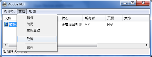 在“文档”菜单上，单击“取消”。