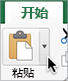 “粘贴”按钮旁边的箭头