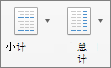在“设计”选项卡上，选择“分类汇总”或“总计”