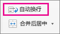 在“开始”选项卡上，选择“环绕文字”