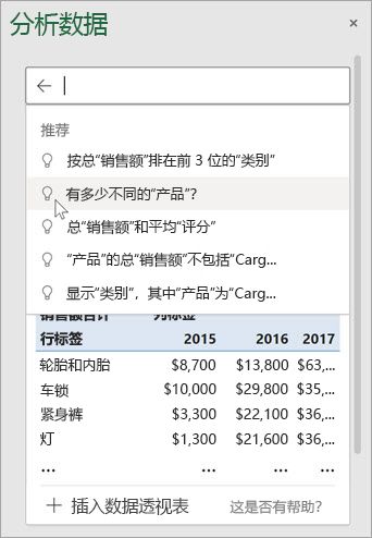 Excel 中的“分析数据”将根据数据分析提供建议的问题。