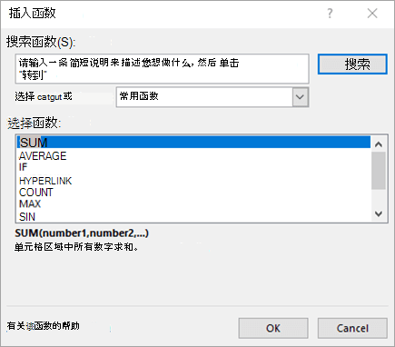 “插入函数”对话框