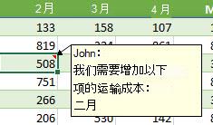 已重新设置格式的注释的图像。