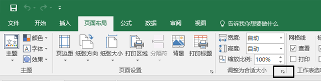 “页面布局”选项卡