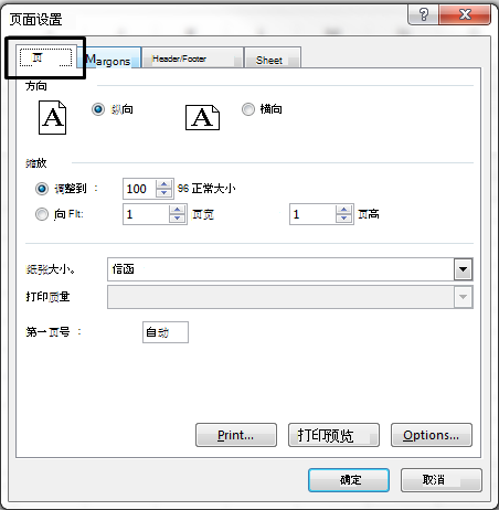 “页面设置”对话框