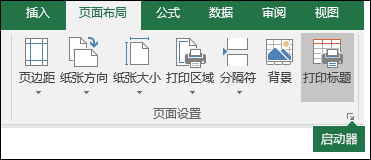 页面设置对话框启动器屏幕截图