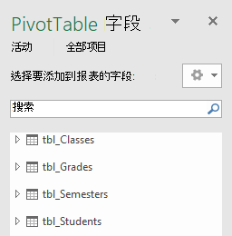 Power Pivot 数据透视表字段列表
