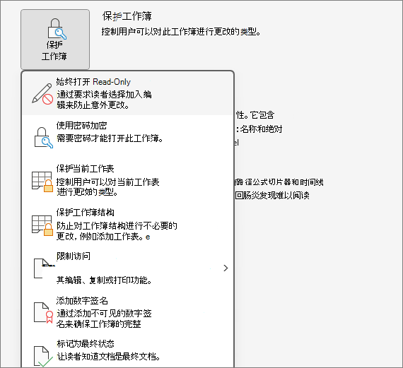 保护工作簿