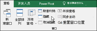 从“查看 > 窗口 > ”隐藏或显示工作簿 隐藏/取消隐藏。