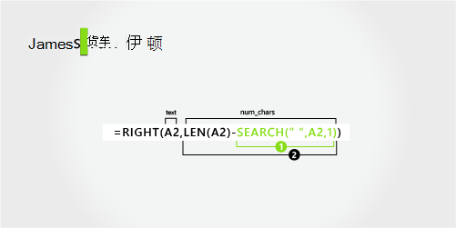 用于分隔名字以及由两个部分组成的姓氏的公式