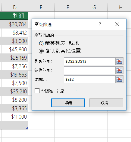高级筛选