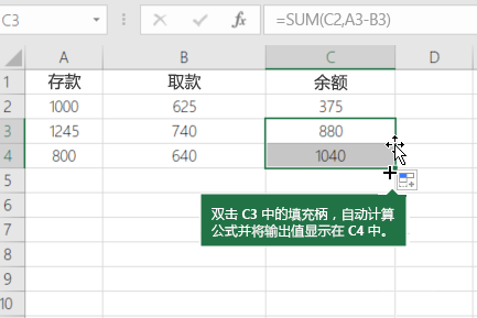 计算运行余额的示例