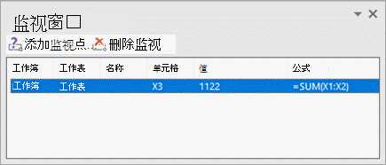 删除监视点