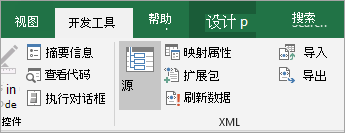 “开发工具”选项卡